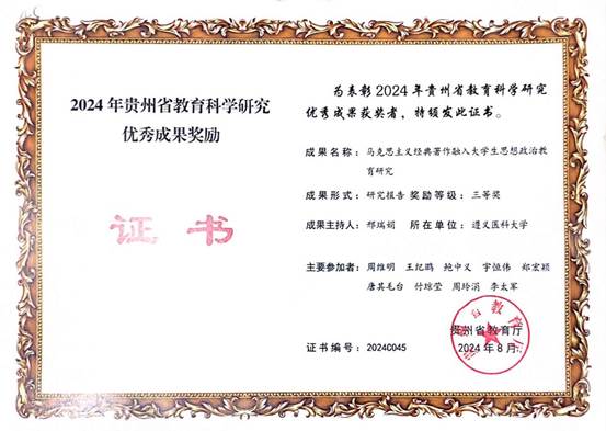 2024年贵州省教育科学研究成果优秀成果奖