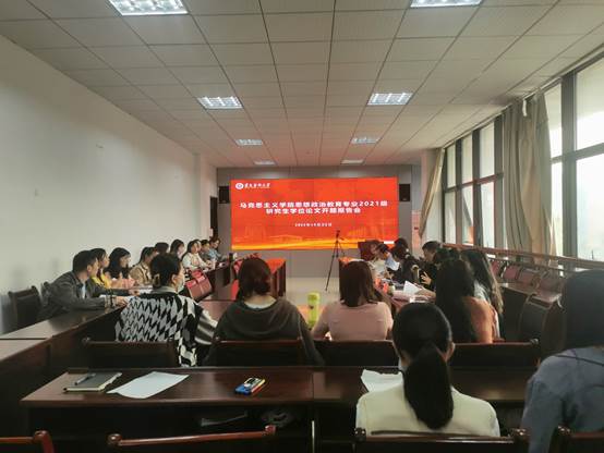 说明: H:\毛伽办公文件\马院办公资料\上网新闻\新闻稿照片\太阳集团tyc539成功举行2021级思想政治教育专业硕士研究生学位论文开题报告会 (3).jpg